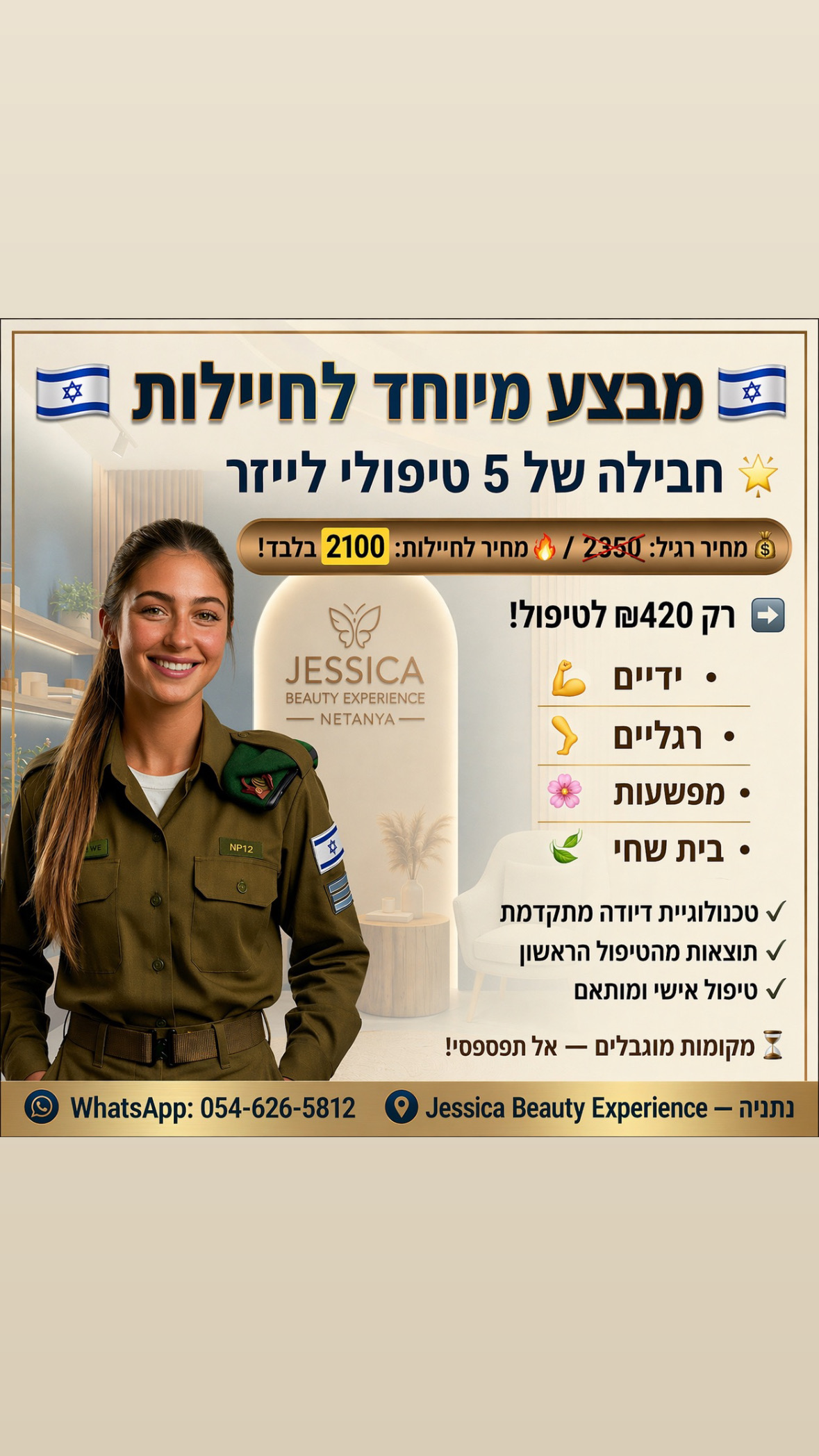 הסרת שיער בלייזר דור אחרון בנתניה - ג'סיקה ביוטי, עבודה 2